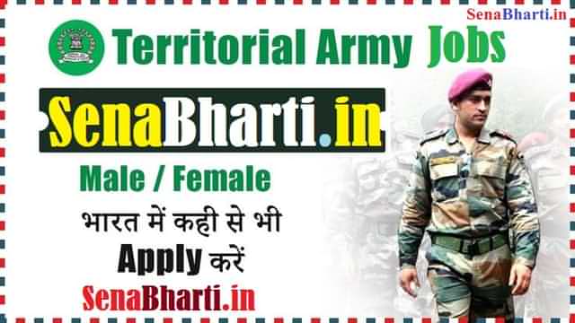 TA Army Bharti TA Army Notification टीए आर्मी भर्ती 