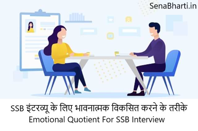 Ways To Develop Emotional Quotient For SSB Interview Insider Tips Importance of Emotional Intelligence In SSB Interview