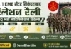 1 EME Centre Secunderabad Relation Rally 2026: UHQ चार्ट, तारीखें और योग्यता 1 EME Centre Secunderabad Relation Rally