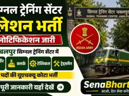 1 STC Centre Jabalpur Relation Bharti