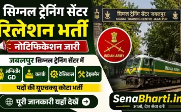 1 STC Centre Jabalpur Relation Bharti