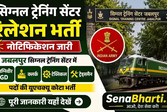 1 STC Centre Jabalpur Relation Bharti