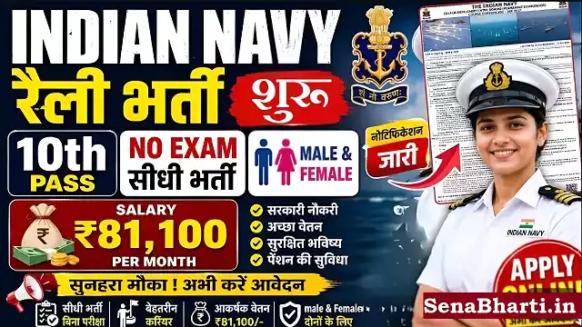10th Pass Navy Bharti