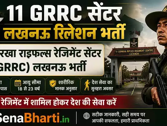 11 GRRC Centre Lucknow Relation Bharti