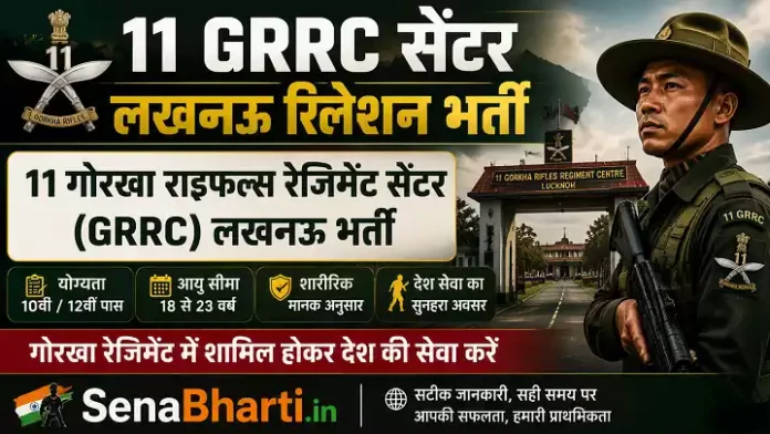11 GRRC Centre Lucknow Relation Bharti