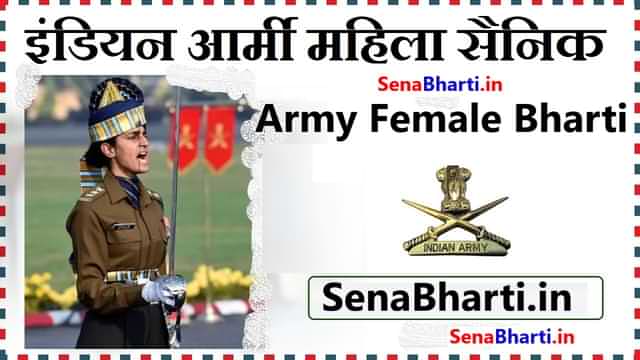 Indian Army Female Bharti Indian Army Women Soldier Bharti