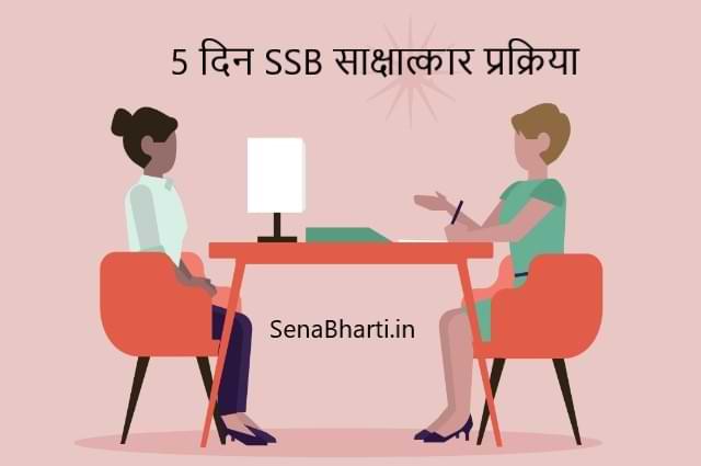 SSB Interview Procedure 5 Days SSB Interview Procedure SSB Selection Process Explained