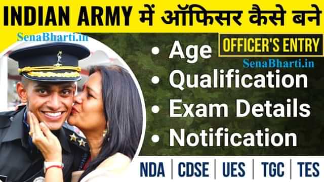 Army officer kaise bane आर्मी ऑफिसर (Army Officer) कैसे बनें आर्मी ऑफिसर कैसे बनें How to become army officer