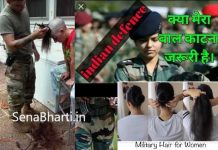 सेना में Girls को कैसे बाल चाहिए ? क्या बाल कटवाना जरूरी है? Military Hairstyles For Women Military Hairstyles For Women Indian Army Women Haircut Rule