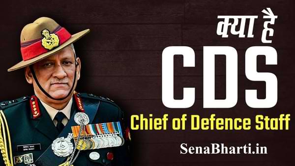 CDS Bipin Rawat : देश के पहले सीडीएस बनाए गए थे जनरल बिपिन रावत