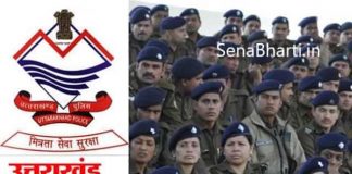 उत्तराखंड पुलिस भर्ती Uttarakhand Police Recruitment