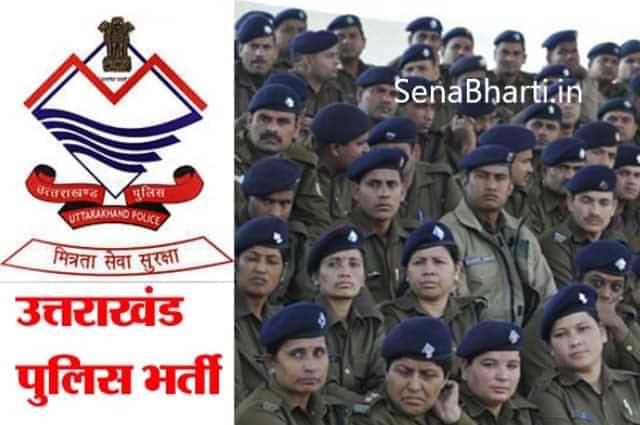 उत्तराखंड पुलिस भर्ती Uttarakhand Police Recruitment