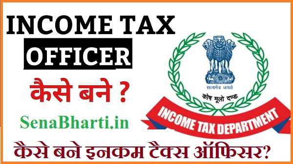 Income Tax Inspector Kaise Bane Income Tax Kya Hota Hai Inspector ke Liye Yogyta