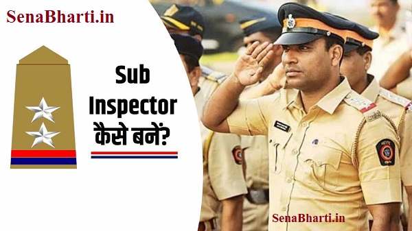 Sub Inspecter कैसे बने ? Si क्या है Sub Inspector Kaise Bane?