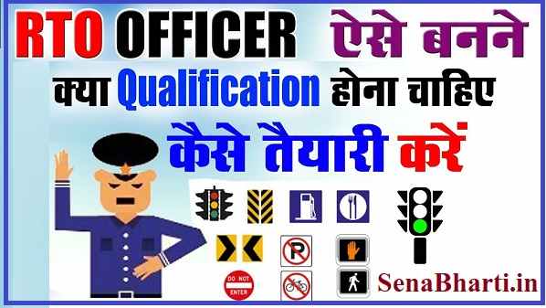 RTO Officer ke Liye Eligibility RTO Officer ke Liye Qualification: RTO Officer ki Salary