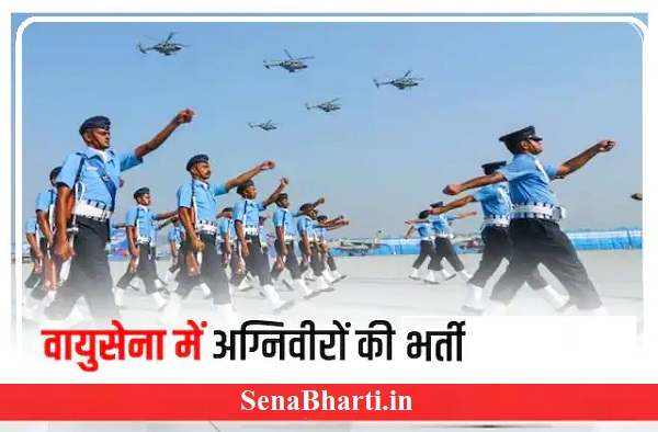 Indian Airforce Agnipath Agniveer Recruitment IAF Agneepath Recruitment