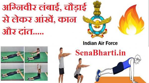 Indian AirForce physical fitness test