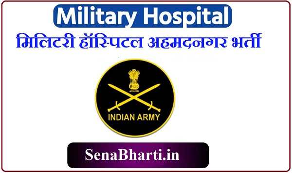 Military Hospital Ahmednagar Bharti MH Ahmednagar Recruitment