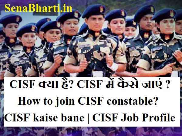 CISF Ki Taiyari Kaise Kare CISF क्या है CISF में कैसे जाएं How to join CISF kaise bane