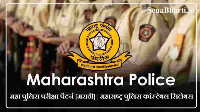 Maharashtra Police Constable Syllabus Maharashtra Police Constable Exam