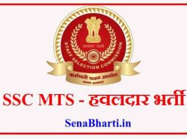 SSC MTS Havaldar Recruitment SSC MTS Recruitment