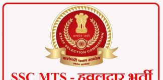 SSC MTS Havaldar Recruitment SSC MTS Recruitment