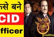 CID Officer kaise bane सीआईडी (CID) ऑफिसर कैसे बने ? CID Officer kaise bane CID Officer कैसे बने? How to Become a CID Officer?