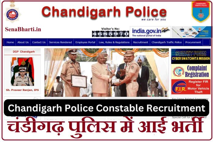 Chandigarh Police Constable Bharti चंडीगढ़ पुलिस कांस्टेबल भर्ती