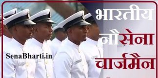Indian Navy Chargeman Recruitment Indian Navy Chargeman Online Form