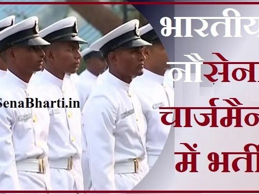 Indian Navy Chargeman Recruitment Indian Navy Chargeman Online Form