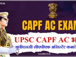 UPSC CAPF Recruitment UPSC CAPF Bharti UPSC CAPF AC Recruitment