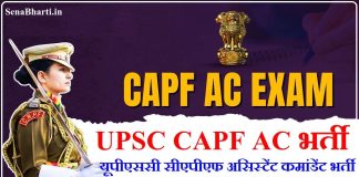 UPSC CAPF Recruitment UPSC CAPF Bharti UPSC CAPF AC Recruitment