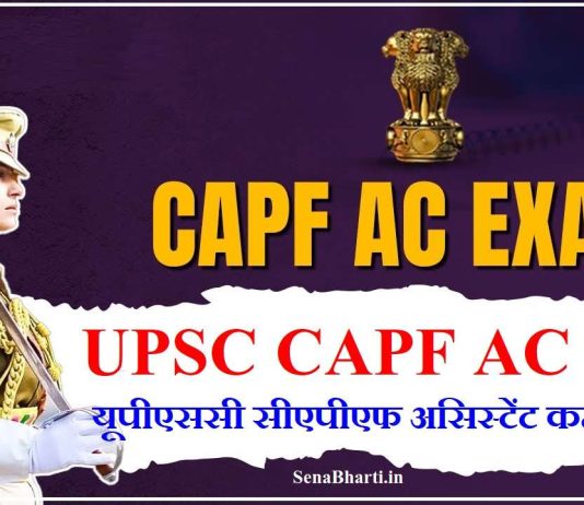 UPSC CAPF Recruitment UPSC CAPF Bharti UPSC CAPF AC Recruitment