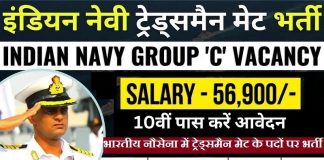 Indian Navy Tradesman Mate Recruitment Indian Navy Tradesman Bharti