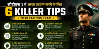 6 Killer Tips to Clear CDS Exam strategy by toppers