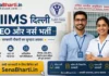 AIIMS Delhi DEO and Nurse Bharti 2026: 12वीं पास और नर्सिंग वालों के लिए सुनहरा मौका, जानें आवेदन की पूरी प्रक्रिया AIIMS Delhi DEO and Nurse Bharti