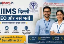 AIIMS Delhi DEO and Nurse Bharti 2026: 12वीं पास और नर्सिंग वालों के लिए सुनहरा मौका, जानें आवेदन की पूरी प्रक्रिया AIIMS Delhi DEO and Nurse Bharti
