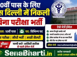 AIIMS Delhi MTS Bharti