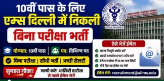 AIIMS Delhi MTS Bharti