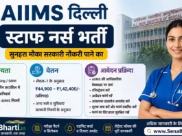 AIIMS Delhi Staff Nurse Bharti