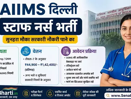 AIIMS Delhi Staff Nurse Bharti