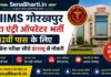 AIIMS Gorakhpur Data Entry Operator Bharti