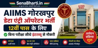 AIIMS Gorakhpur Data Entry Operator Bharti