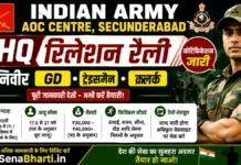 AOC Centre Secunderabad Bharti 2026: UHQ रिलेशन रैली डिटेल्स, एलिजिबिलिटी और तारीखें AOC Centre Secunderabad Bharti