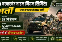AVNL Bharti 2026: रक्षा मंत्रालय में 1213 पदों पर बम्पर भर्ती, ऐसे करें ऑनलाइन आवेदन AVNL Bharti