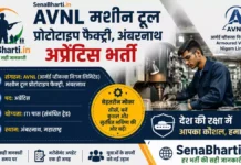 AVNL MTPF Ambarnath Apprentice Bharti 2026: बिना परीक्षा सीधी भर्ती, जानें पात्रता व आवेदन प्रक्रिया AVNL MTPF Ambarnath Apprentice Bharti