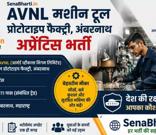 AVNL MTPF Ambarnath Apprentice Bharti