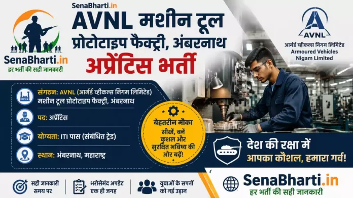 AVNL MTPF Ambarnath Apprentice Bharti