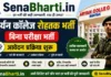 Aaryan College Rohtak Bharti
