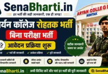Aaryan College Rohtak Bharti 2026: बिना परीक्षा भर्ती, आवेदन प्रक्रिया शुरू Aaryan College Rohtak Bharti